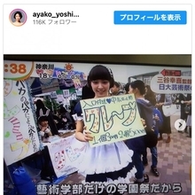 吉谷彩子、大学学園祭の思い出ショット公開　キュートなメイド姿に反響「めっちゃ似合っててカワイイ」