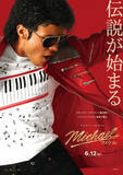 「『Michael／マイケル』初週末10.9億円超えの大ヒットスタート　入場者特典第2弾＆マイケル命日に応援上映も決定」の画像1