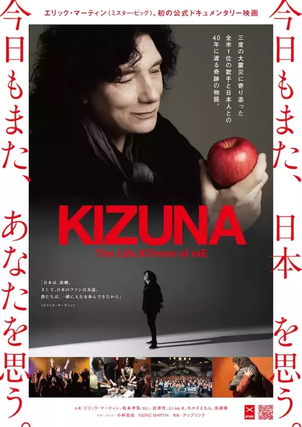 エリック・マーティン初公式ドキュメンタリー『KIZUNA』公開決定　B'z松本孝弘ら出演