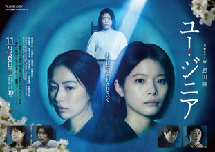 岸井ゆきの主演『ユージニア』キャスト解禁　木竜麻生、成海璃子、片岡愛之助、丸山隆平ら出演