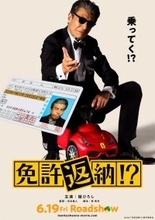 舘ひろし、現実そのまま!?な銀幕スター役　映画『免許返納!?』来年6.19公開決定
