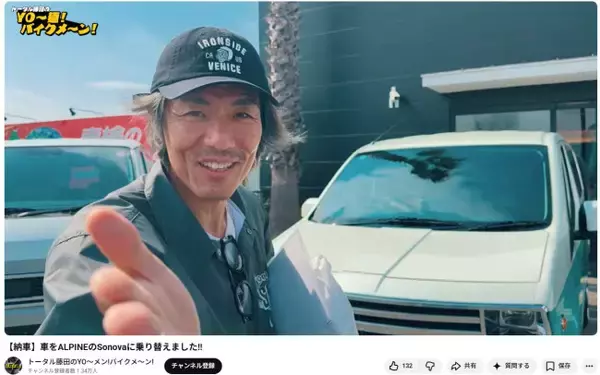 トータルテンボス藤田、“納車”報告　日産車をカリフォルニアスタイルに超カスタム「まじでかっこいい生き方」