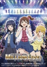 『アイドルマスター ミリオンライブ！』TVアニメ版ビジュアル公開　放送は10月8日より