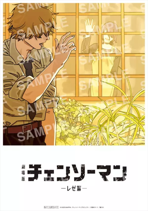 『チェンソーマン レゼ篇』入プレ第8弾、原作者・藤本タツキ描き下ろしのデンジ＆レゼのビジュアルカード配布！