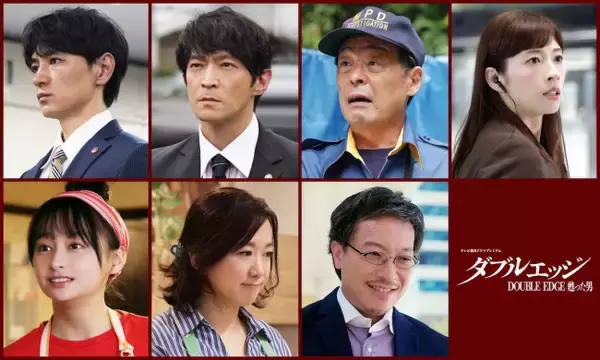 織田裕二主演ヒューマンミステリー『ダブルエッジ』　津田健次郎・明日海りお・和久井映見ら出演決定