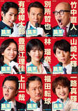 「ミュージカル『民王』、有澤樟太郎らキャスト総出の選挙ポスター風ビジュアル＆スポット映像公開」の画像1