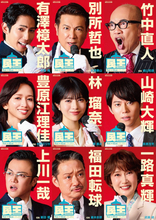 ミュージカル『民王』、有澤樟太郎らキャスト総出の選挙ポスター風ビジュアル＆スポット映像公開
