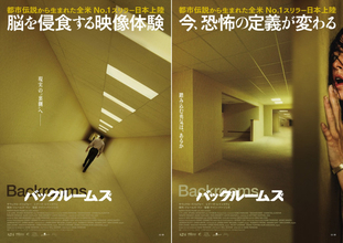 都市伝説から生まれたスリラー映画『バックルームズ』9.4日本公開　21歳監督が史上最年少で全米・世界興収No.1獲得