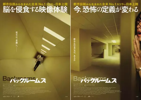 都市伝説から生まれたスリラー映画『バックルームズ』9.4日本公開　21歳監督が史上最年少で全米・世界興収No.1獲得