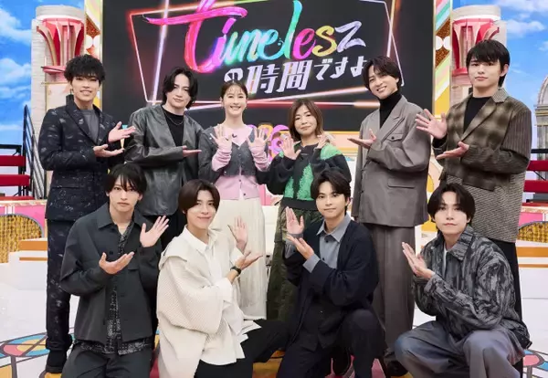 『timeleszの時間ですよ』今夜放送　佐藤勝利がサンシャイン池崎に!?　空前絶後の展開にスタジオ大爆笑！