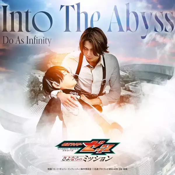 Do As Infinity、劇場版『仮面ライダーゼッツ』の挿入歌を担当　7月25日配信開始