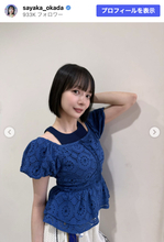 岡田紗佳、“役満ボディ”際立つ最新ショットでファン魅了「神々しい美しさ」「素敵な洋服ですね」