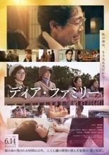 【映画ランキング】大泉洋主演『ディア・ファミリー』初登場1位！　V6達成『名探偵コナン』最新作が2位キープ