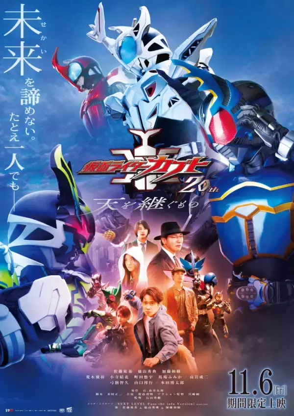 Vシネ『仮面ライダーカブト20th』“継承”を予感させる本予告解禁　佐藤祐基・徳山秀典・加藤和樹が主題歌を担当