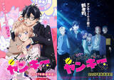 「アニメ『メガネ、時々、ヤンキーくん』2027年放送決定　トキメキ＆ヤンキー版ビジュアルとPV公開」の画像1