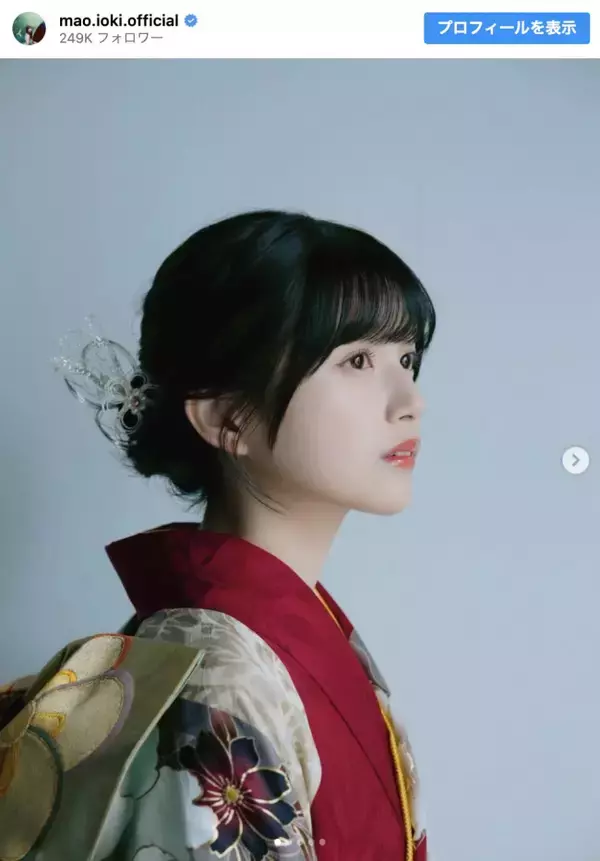 乃木坂46・五百城茉央、振り袖姿に絶賛の声「美しすぎる」「親孝行」