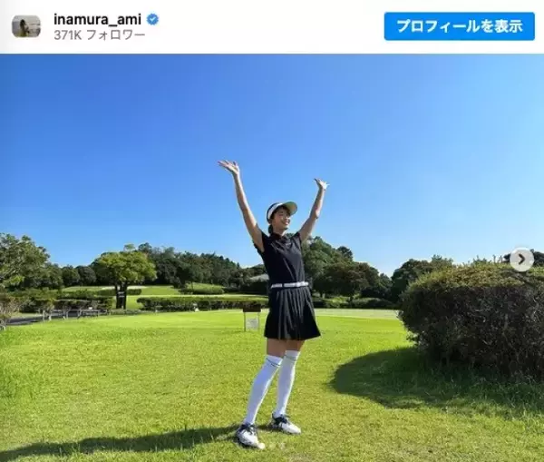 「稲村亜美、ゴルフウェア姿に反響　鷲見玲奈との2ショットも「美女2人」「可愛い」」の画像