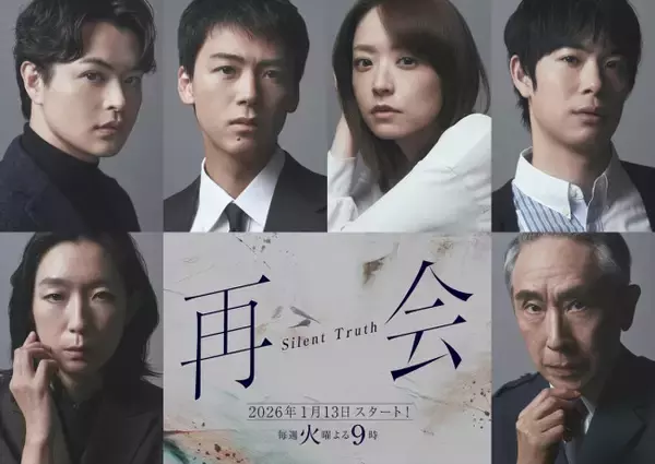 竹内涼真×井上真央『再会～Silent Truth～』、警察キャストとして段田安則＆江口のりこが参戦決定