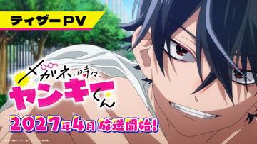 アニメ『メガネ、時々、ヤンキーくん』27年4月放送開始＆PV解禁！　メインキャストに清水大登、原涼子