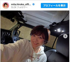 三田寛子、愛車とおでこをぶつけてしょんぼり「二万回以上出し入れしてるのに何故に？」　カッコいい車も披露