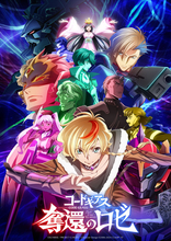 「コードギアス」シリーズ20周年企画発表！　『奪還のロゼ』26年7月テレビ放送　完全新作『星追いのアスパル』制作決定