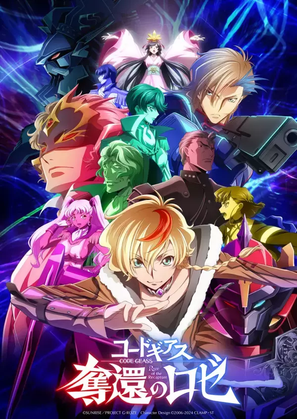 「コードギアス」シリーズ20周年企画発表！　『奪還のロゼ』26年7月テレビ放送　完全新作『星追いのアスパル』制作決定