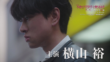 ドラマ『今夜もシリアルキラーと待ち合わせ』SUPER EIGHT新曲が主題歌に決定！　本編映像＆音源初解禁のPR映像も公開