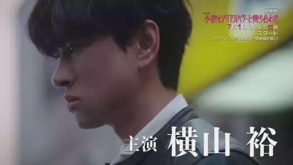ドラマ『今夜もシリアルキラーと待ち合わせ』SUPER EIGHT新曲が主題歌に決定！　本編映像＆音源初解禁のPR映像も公開