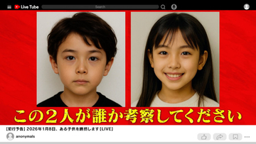 考察ミステリードラマ『身代金は誘拐です』1月スタート　“誘拐犯からの犯行声明”公開！