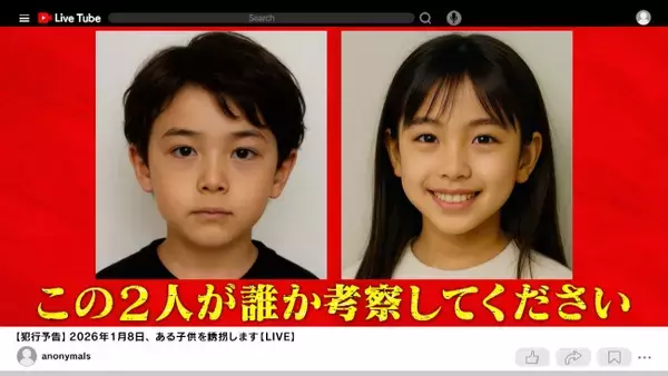 考察ミステリードラマ『身代金は誘拐です』1月スタート　“誘拐犯からの犯行声明”公開！