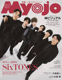 「デビュー6周年のSixTONESが雑誌「Myojo」の表紙を飾る　“オラオラ”＆“わちゃわちゃ”な表紙2種が公開」の画像1