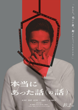 主演・水上恒司『本当にあった話（の話）』10月2日公開決定「狂った映画になってます」