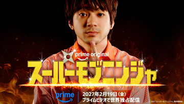 主演・山田裕貴、Prime Original映画『スーパーモブニンジャ』来年2.19配信「今までのアクション作品の中で一番難しかった」