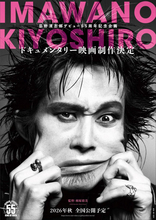 忌野清志郎デビュー55周年に初のドキュメンタリー映画の制作が決定！　来年秋公開へ