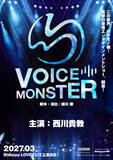 「西川貴教主演、笑撃の音楽エンタテインメントショーが誕生！　『VOICE MONSTER』来年3月上演」の画像1