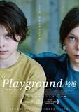 「7歳少女の悪夢のような学校生活を疑似体験『Playground／校庭』本予告＆ビジュアル解禁　著名人コメントも到着「すごいものを観た」」の画像1