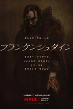 Netflix『フランケンシュタイン』ギレルモ・デル・トロの手腕が炸裂！　衝撃の予告編解禁