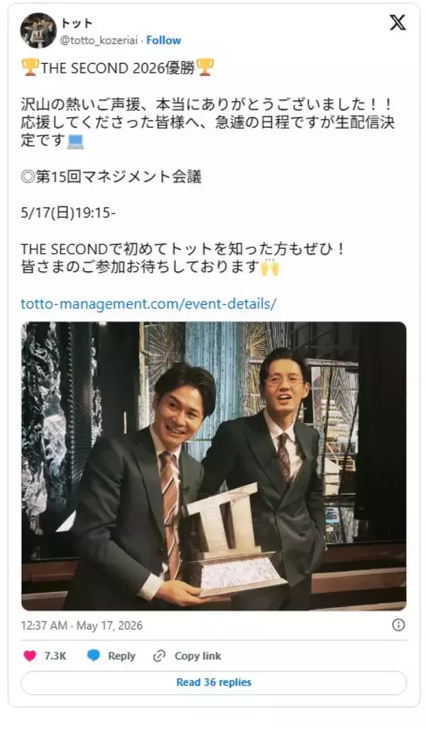 『THE SECOND』新王者、“ビジュ爆発”で話題「どっちもイケメンなのすごい」「世にバレてしまったな」