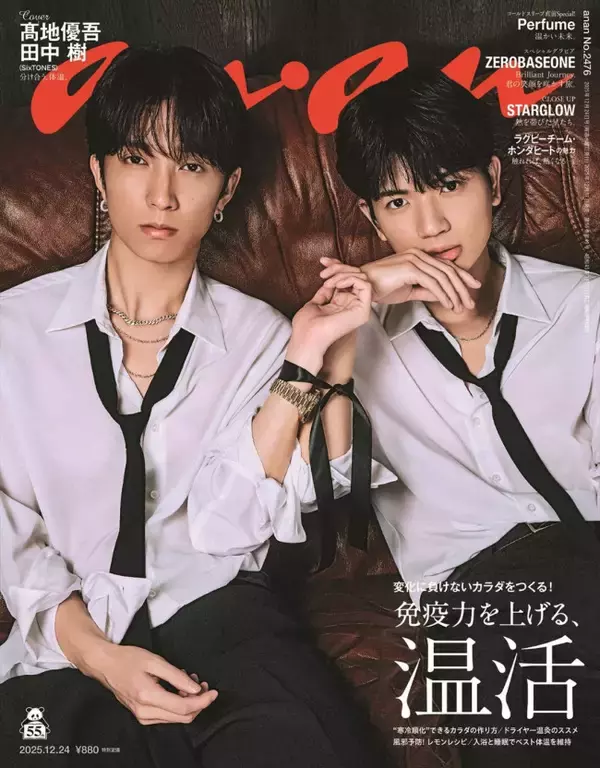 SixTONES・高地優吾＆田中樹が「anan」で初バディ表紙！　マインドも身長もリンクする“最強のマブダチ”が君臨