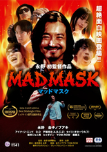 永野・斎藤工・金子ノブアキが喜びの声　映画『MAD MASK』がFantaspoa・ミッドナイト部門最優秀作品賞に