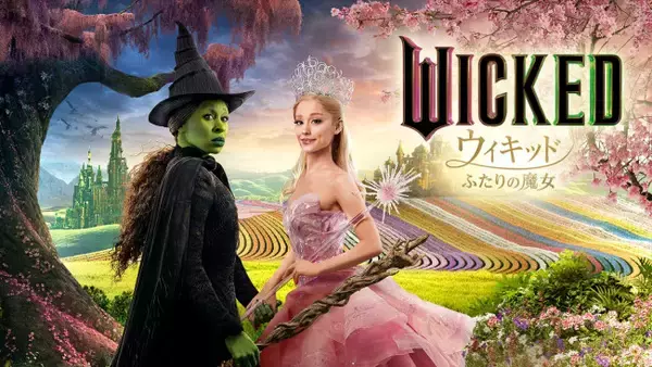 シンシア・エリヴォ×アリアナ・グランデ『ウィキッド ふたりの魔女』金ローで3.6地上波初放送！