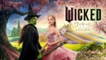 シンシア・エリヴォ×アリアナ・グランデ『ウィキッド ふたりの魔女』金ローで3.6地上波初放送！
