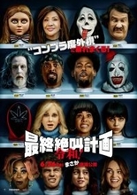 伝説シリーズが令和に復活『最終絶叫計画 令和！』6.26緊急公開　“不適切な”予告＆ビジュアル＆場面写真一挙解禁