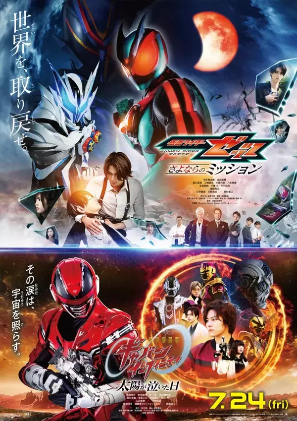 映画『仮面ライダーゼッツ＆超宇宙刑事ギャバン インフィニティ』本予告解禁　ゼッツ主題歌はNCT 127・YUTA