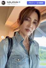 工藤静香、全身デニムコーデに「デニム✕デニムの高レベルなルック」「かっこいい」の声
