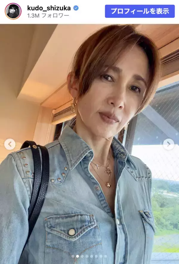 工藤静香、全身デニムコーデに「デニム✕デニムの高レベルなルック」「かっこいい」の声