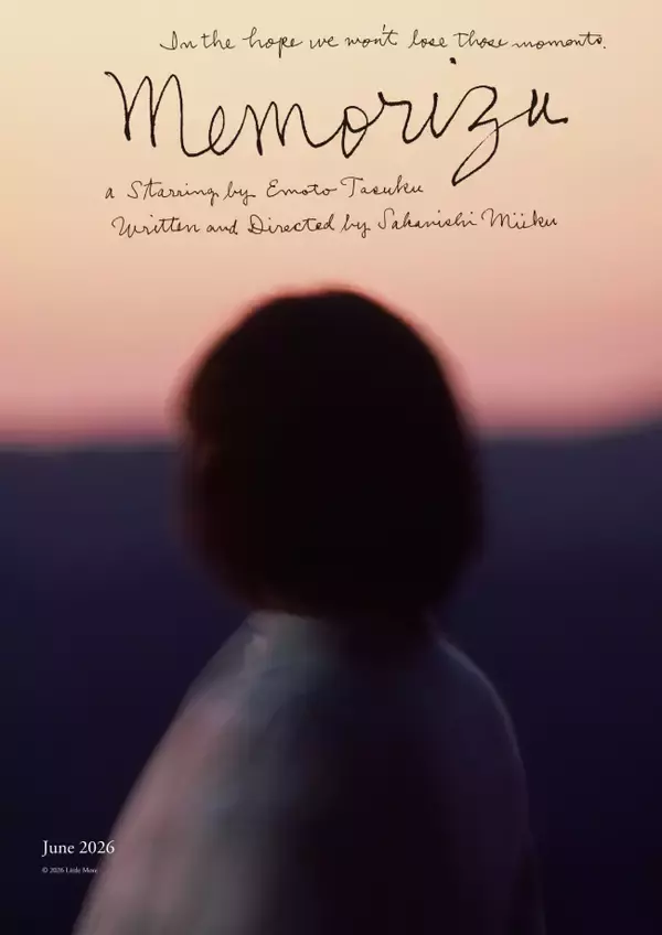 柄本佑主演映画『メモリィズ』超特報＆超ティザービジュアル解禁　とめどなく続く、家族の記憶と記録の物語