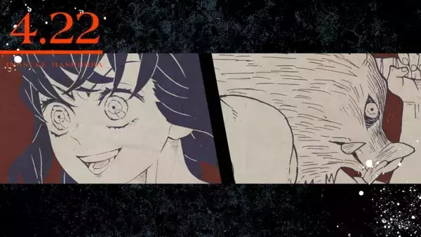 『鬼滅の刃』4.22は伊之助の誕生日！　猪突猛進＆パワフルなPV公開