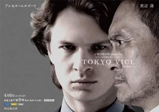 アンセル・エルゴート、渡辺謙ら出演『TOKYO VICE』Season2特報、世界同時解禁　菊地凛子らのコメント到着