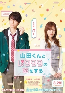 HiHi Jets・作間龍斗×山下美月がW初主演！　『山田くんとLv999の恋をする』実写映画化＆特報解禁